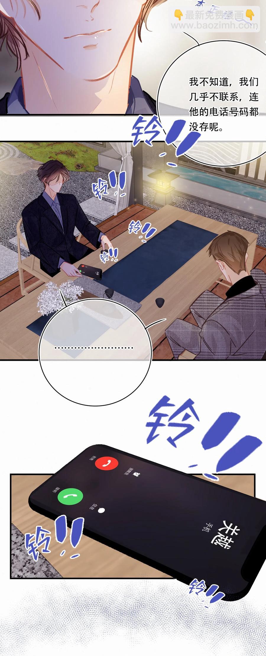 Chap.29 我和关越其实不熟-第33话