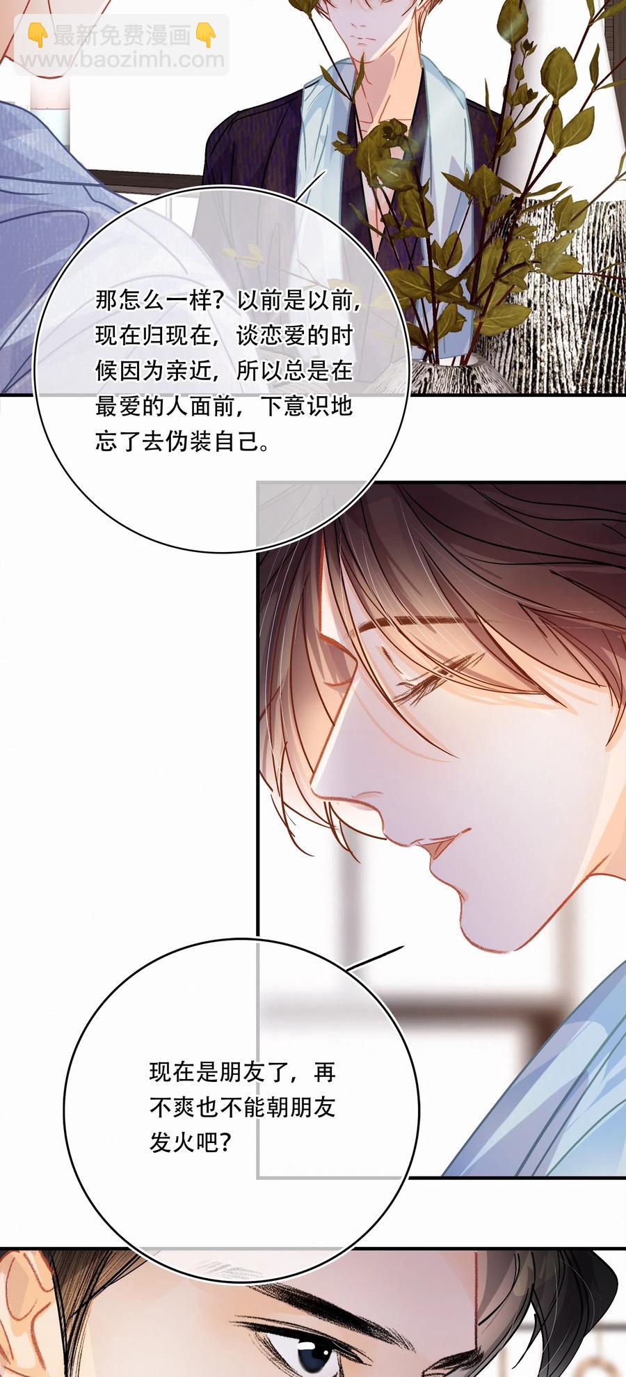 Chap.34 翻滚吧总裁-第39话