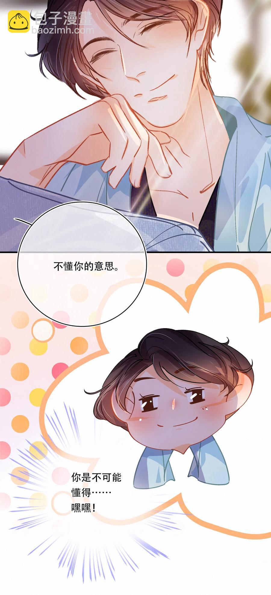 Chap.34 翻滚吧总裁-第39话