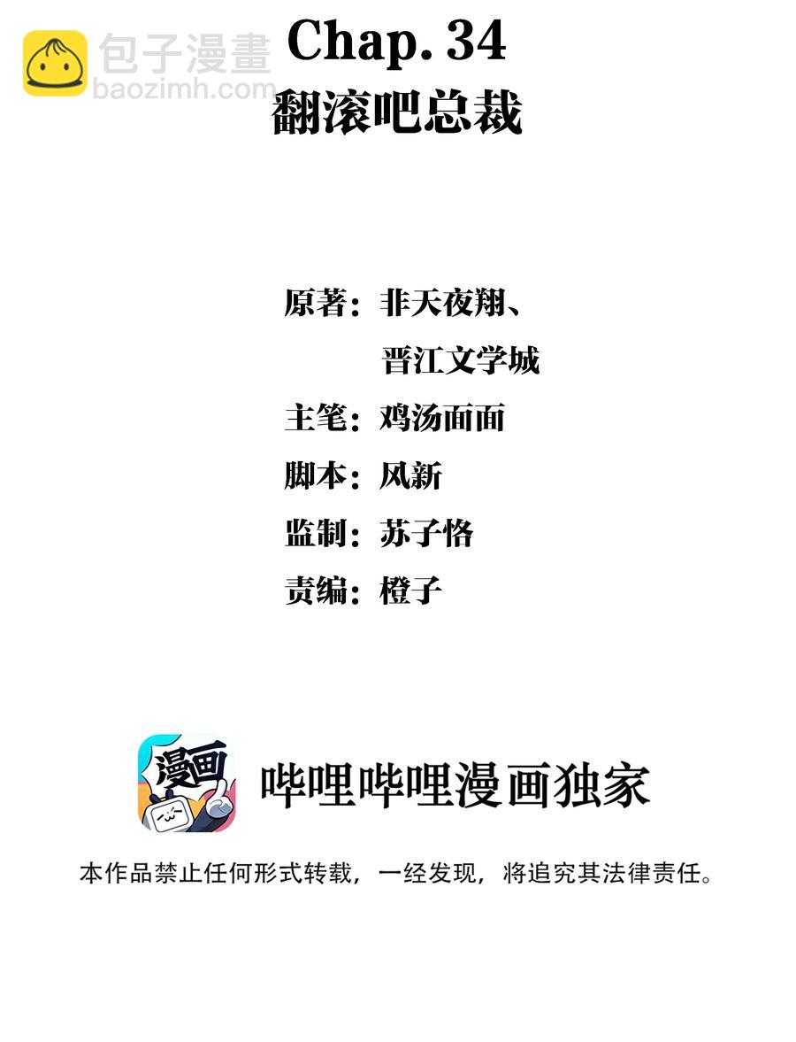 Chap.34 翻滚吧总裁-第39话