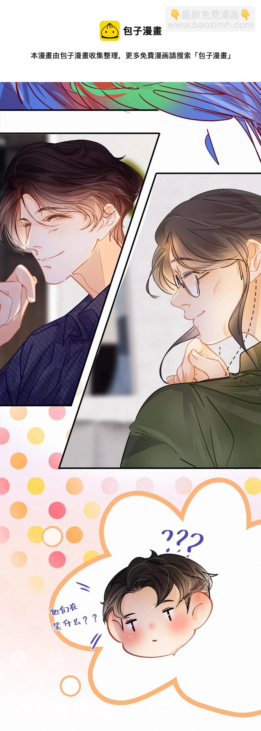 Chap.34 翻滚吧总裁-第39话