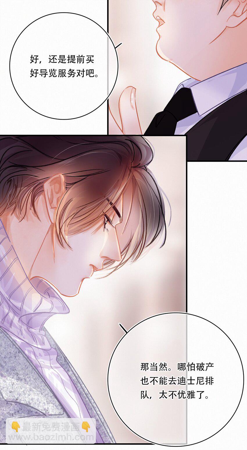 Chap.4 大家都挺&ldquo;喜欢&rdquo;公司的-第5话