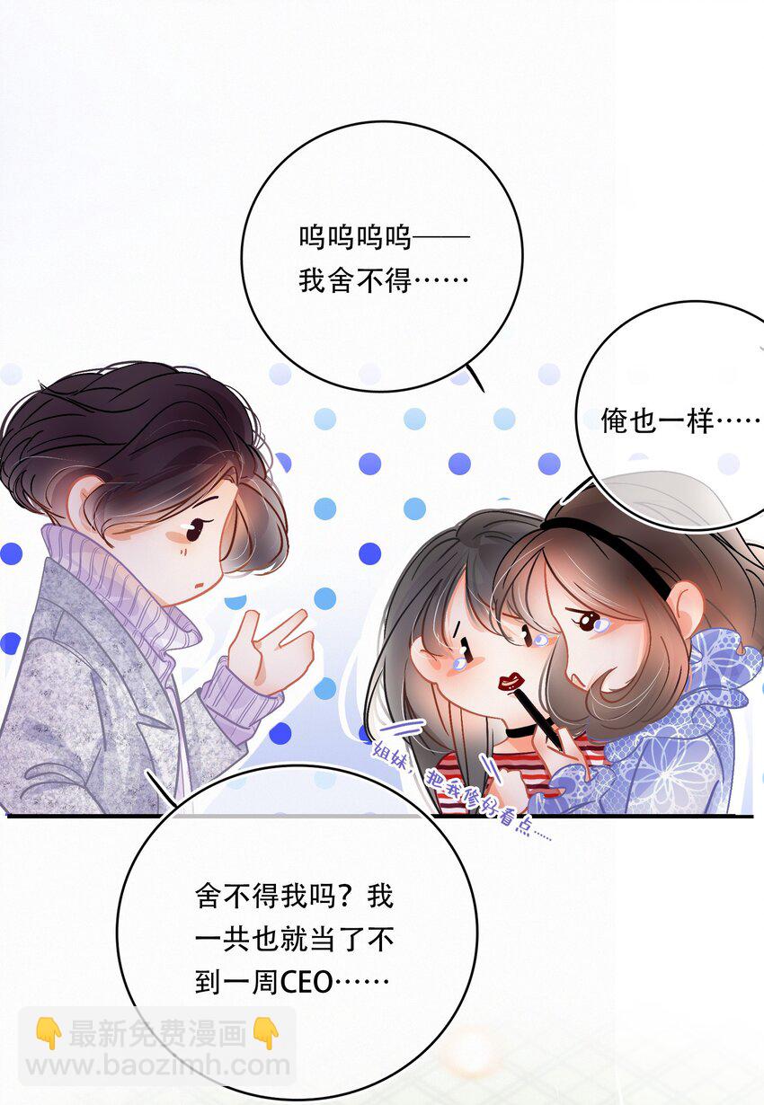 Chap.4 大家都挺&ldquo;喜欢&rdquo;公司的-第5话