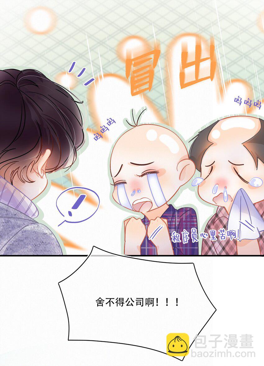 Chap.4 大家都挺&ldquo;喜欢&rdquo;公司的-第5话