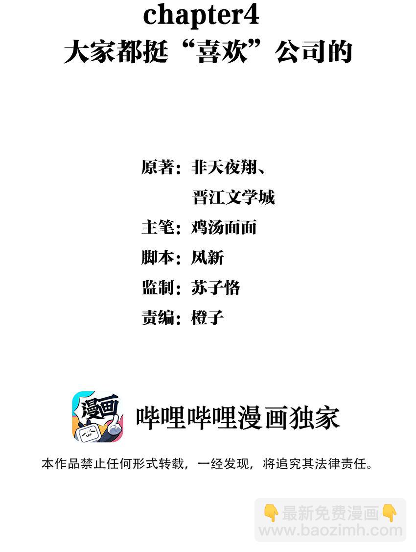 Chap.4 大家都挺&ldquo;喜欢&rdquo;公司的-第5话