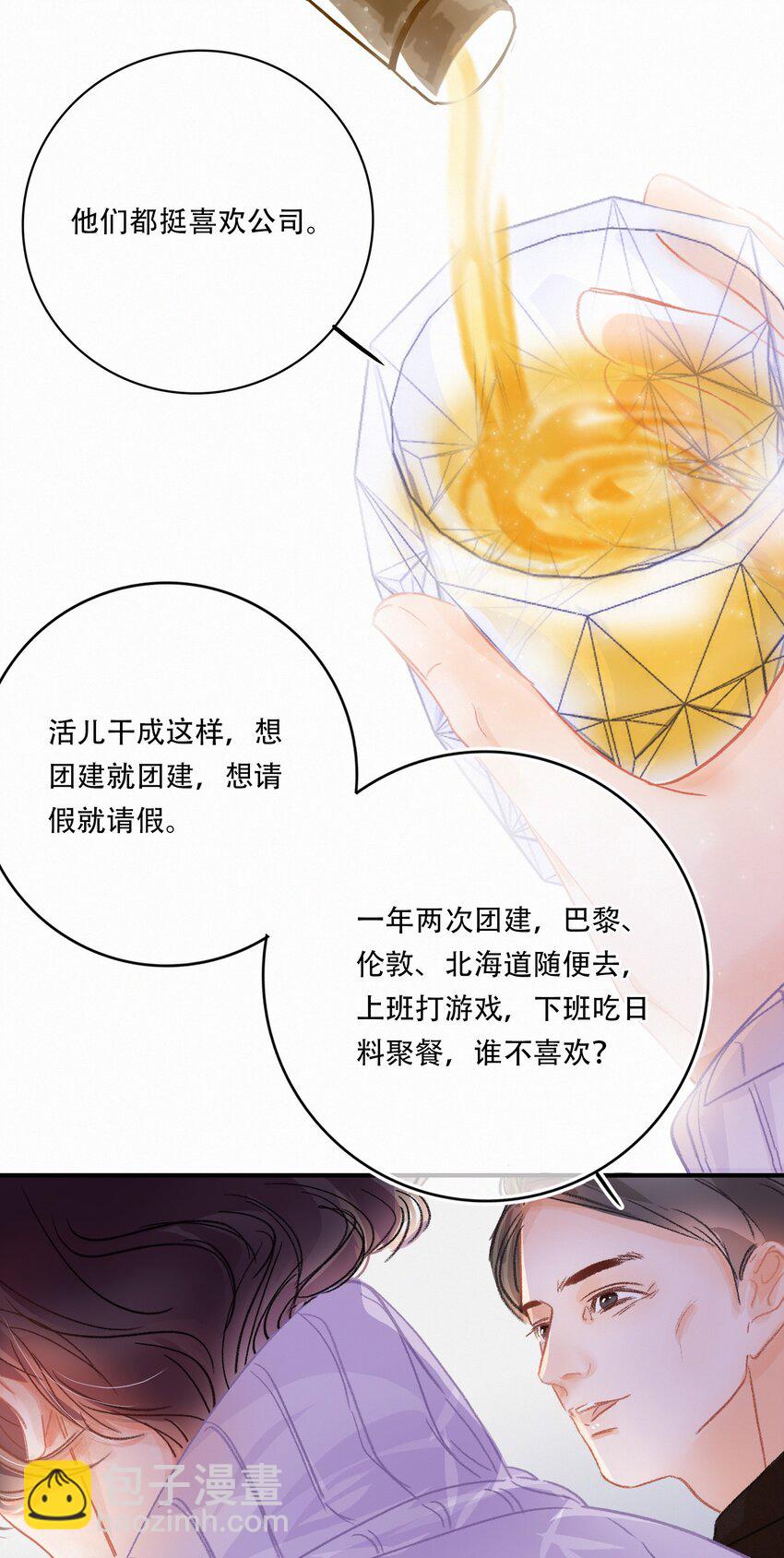 Chap.4 大家都挺&ldquo;喜欢&rdquo;公司的-第5话