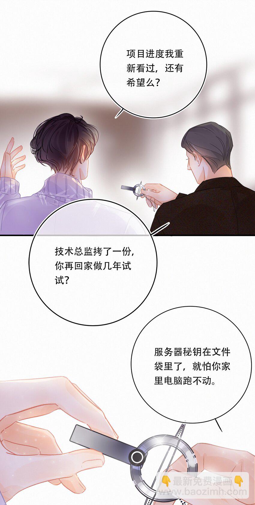 Chap.4 大家都挺&ldquo;喜欢&rdquo;公司的-第5话