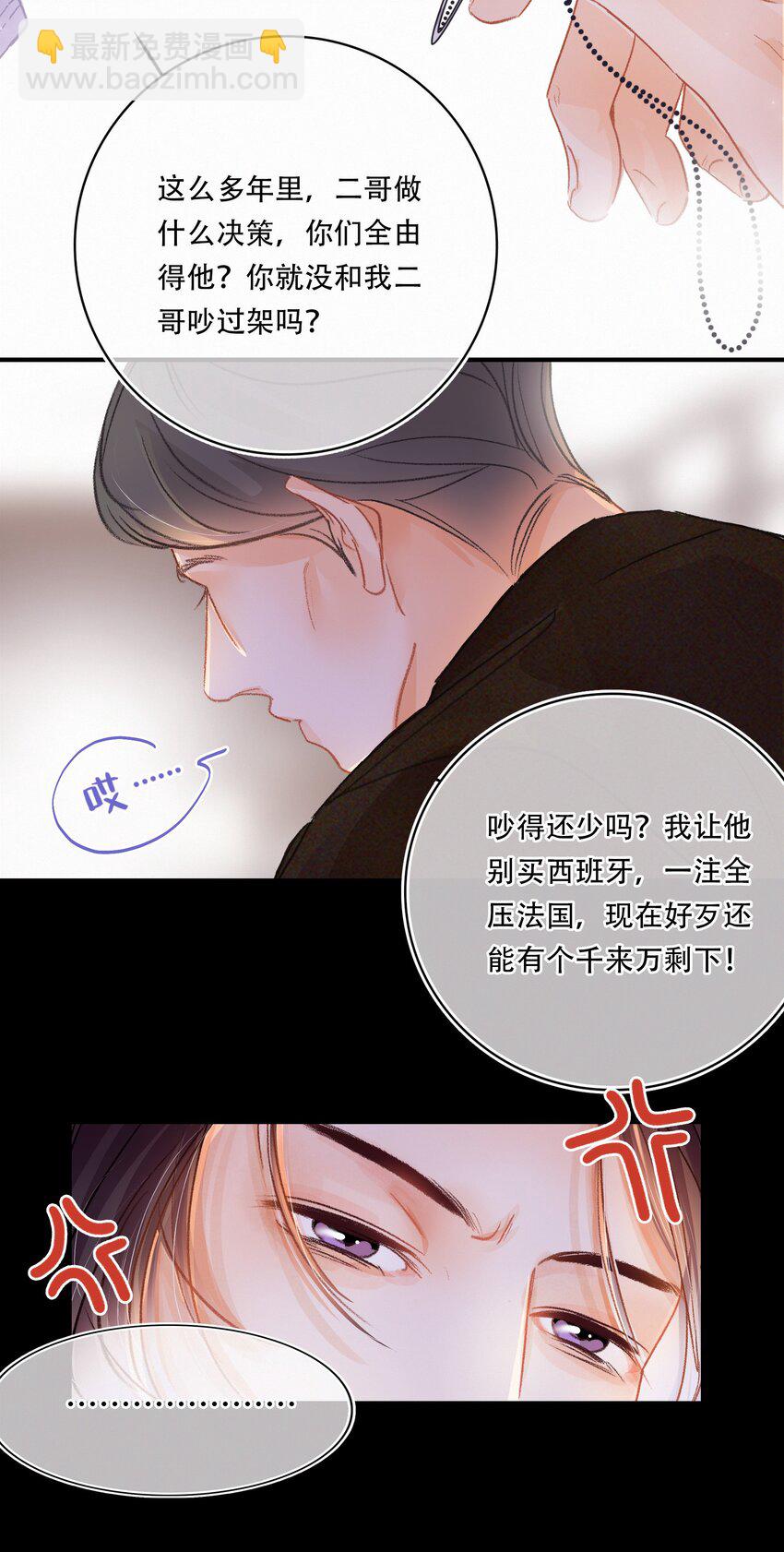 Chap.4 大家都挺&ldquo;喜欢&rdquo;公司的-第5话