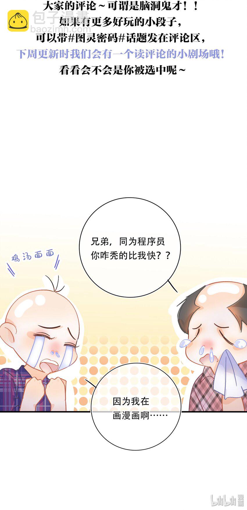 Chap.4 大家都挺&ldquo;喜欢&rdquo;公司的-第5话