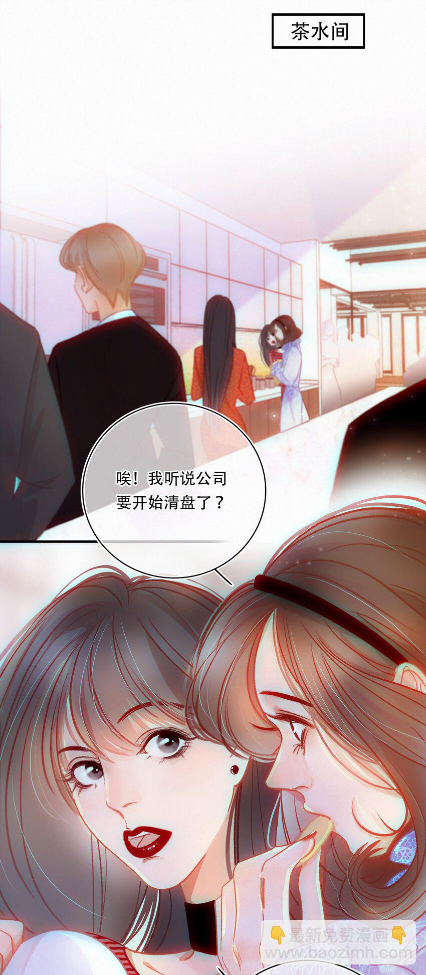 Chap.4 大家都挺&ldquo;喜欢&rdquo;公司的-第5话