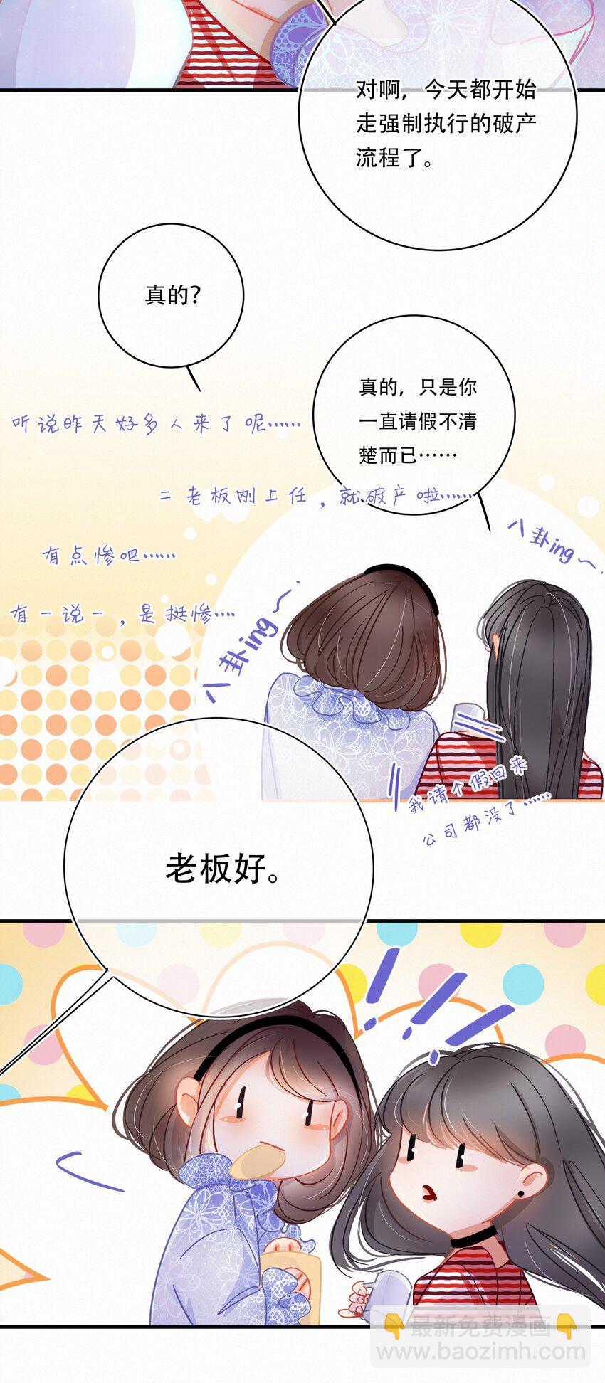 Chap.4 大家都挺&ldquo;喜欢&rdquo;公司的-第5话