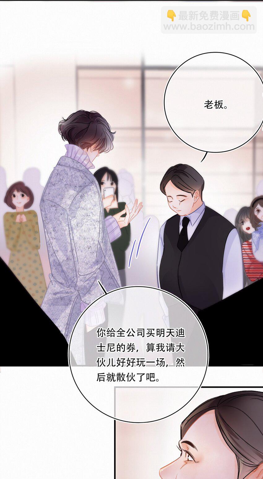 Chap.4 大家都挺&ldquo;喜欢&rdquo;公司的-第5话