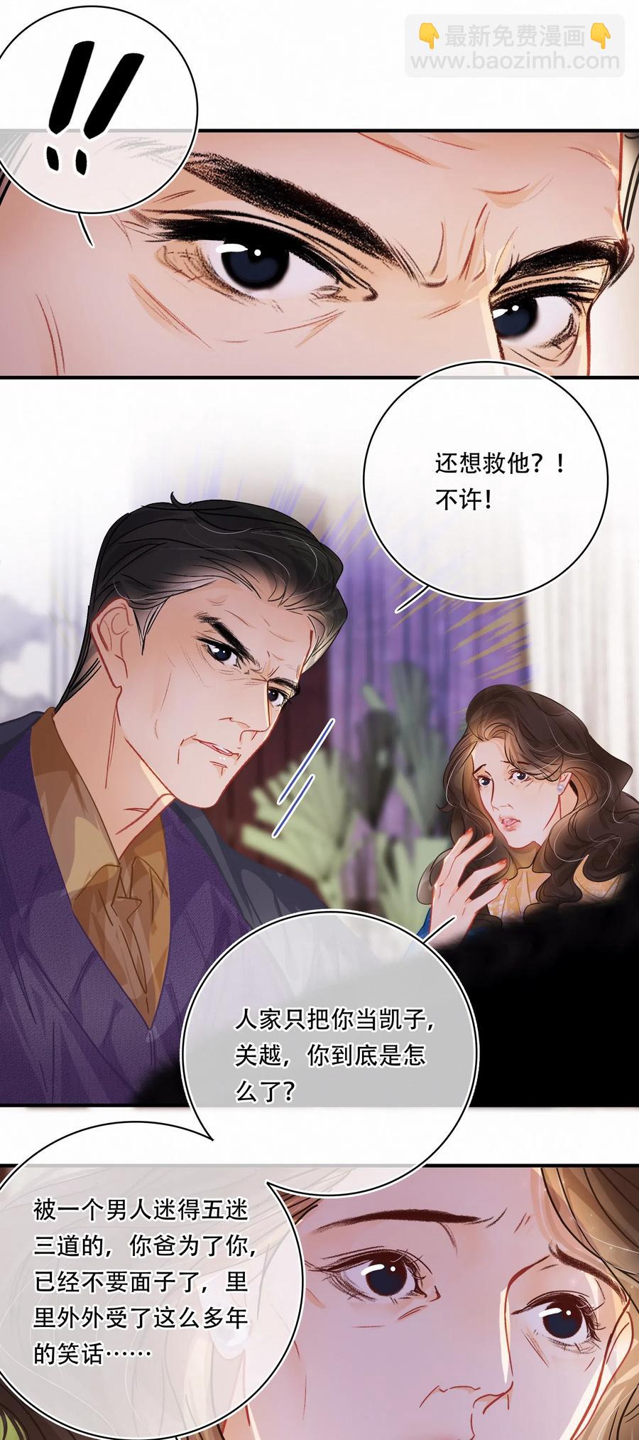 图灵密码 - Chap.37 被男人迷得五迷三道 - 3