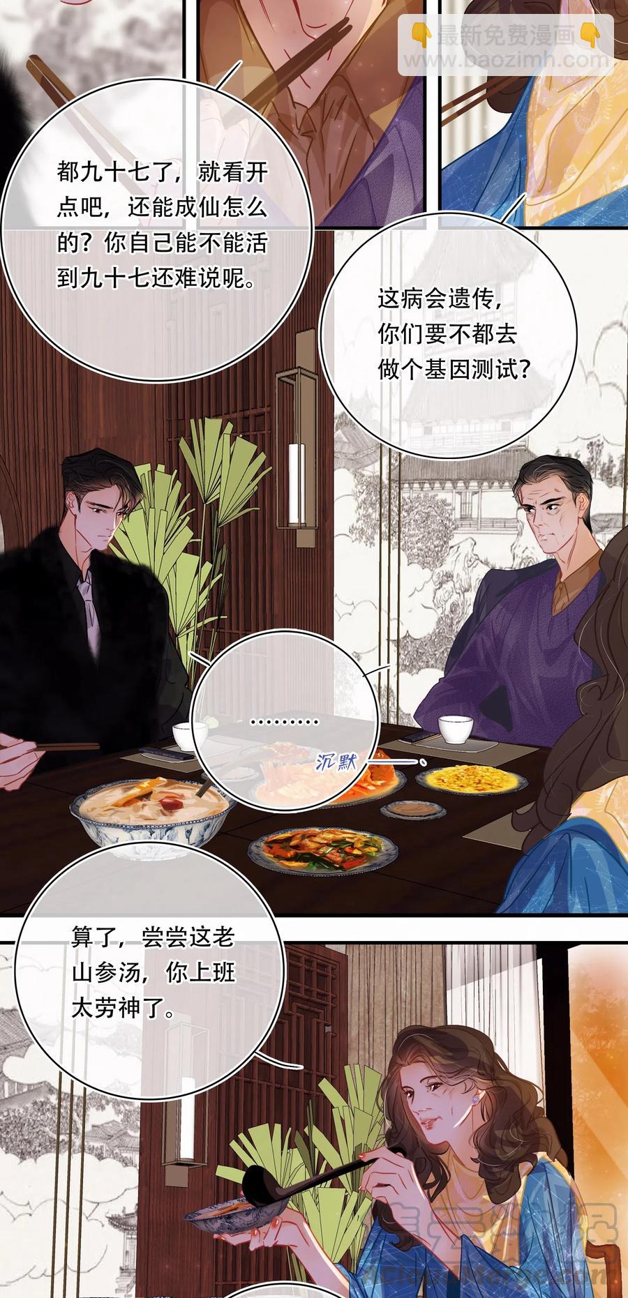 图灵密码 - Chap.37 被男人迷得五迷三道 - 4