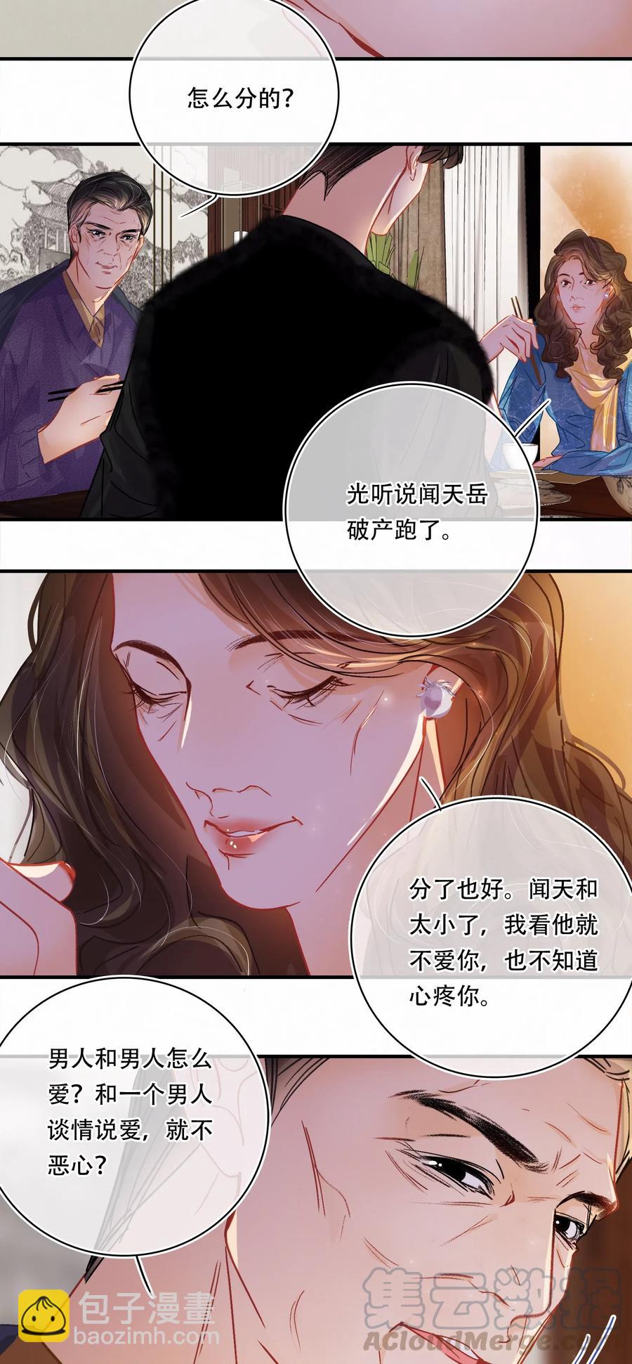 Chap.37 被男人迷得五迷三道-第43话