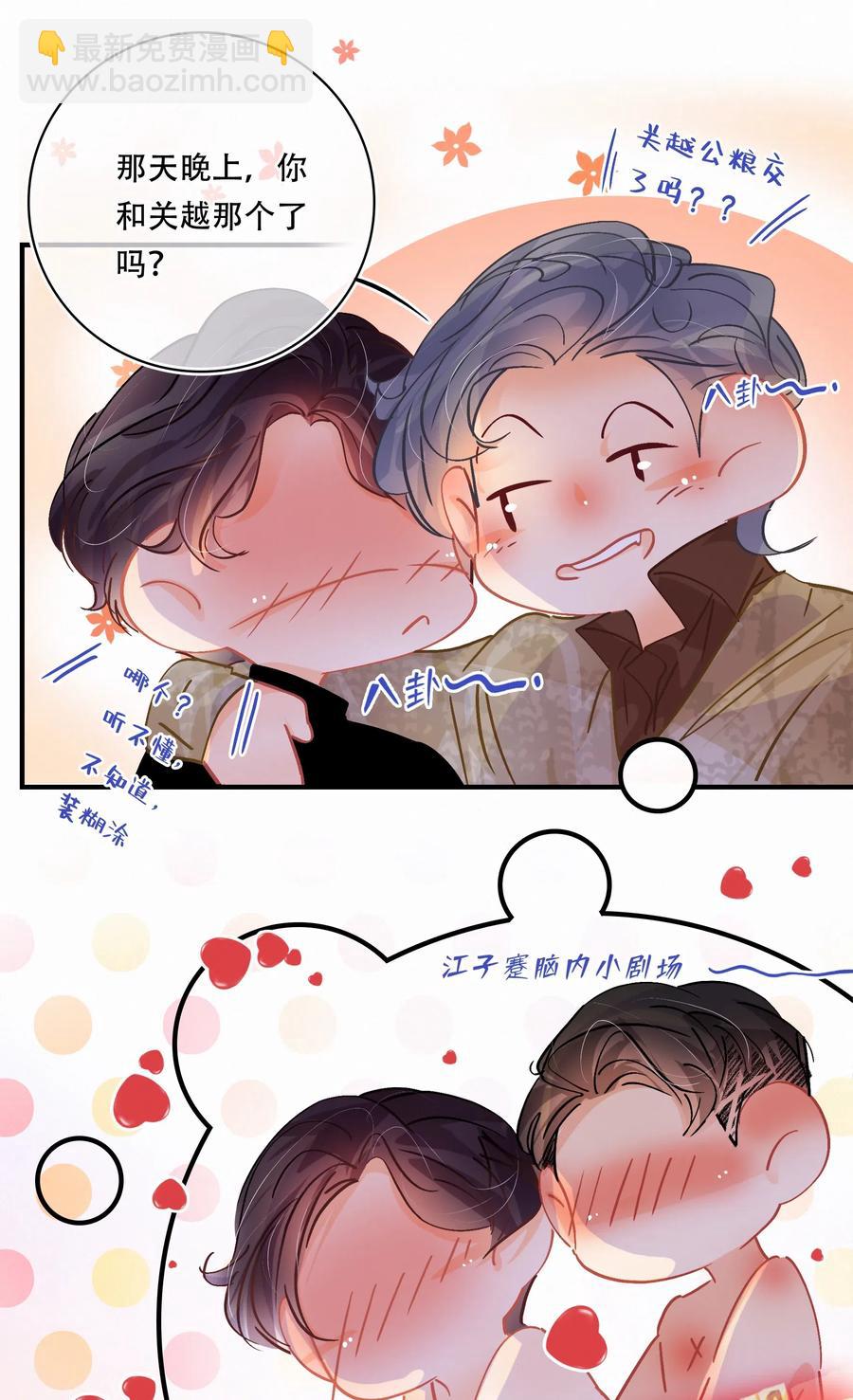 Chap.39 你和关越上床了吗？-第45话