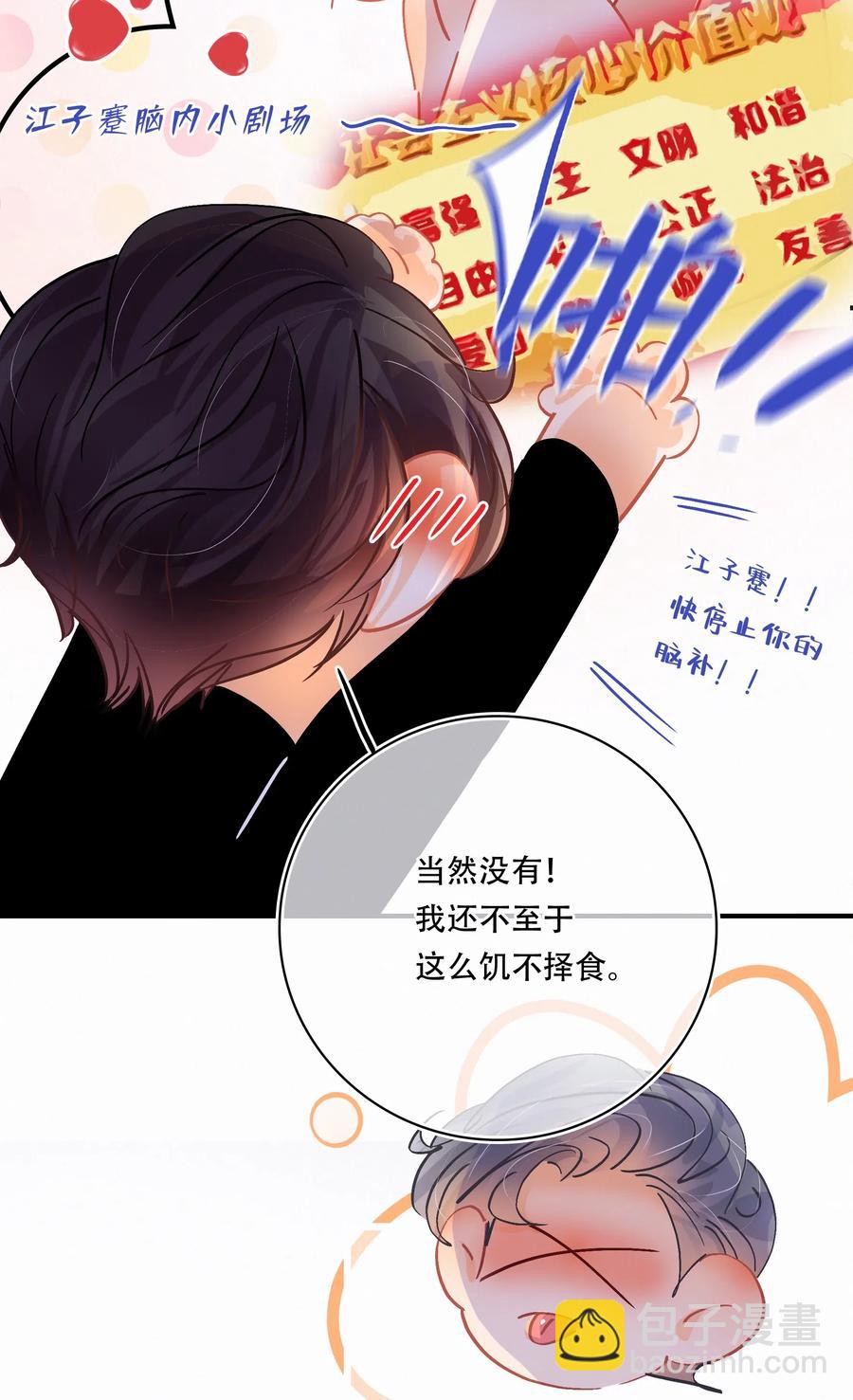 Chap.39 你和关越上床了吗？-第45话