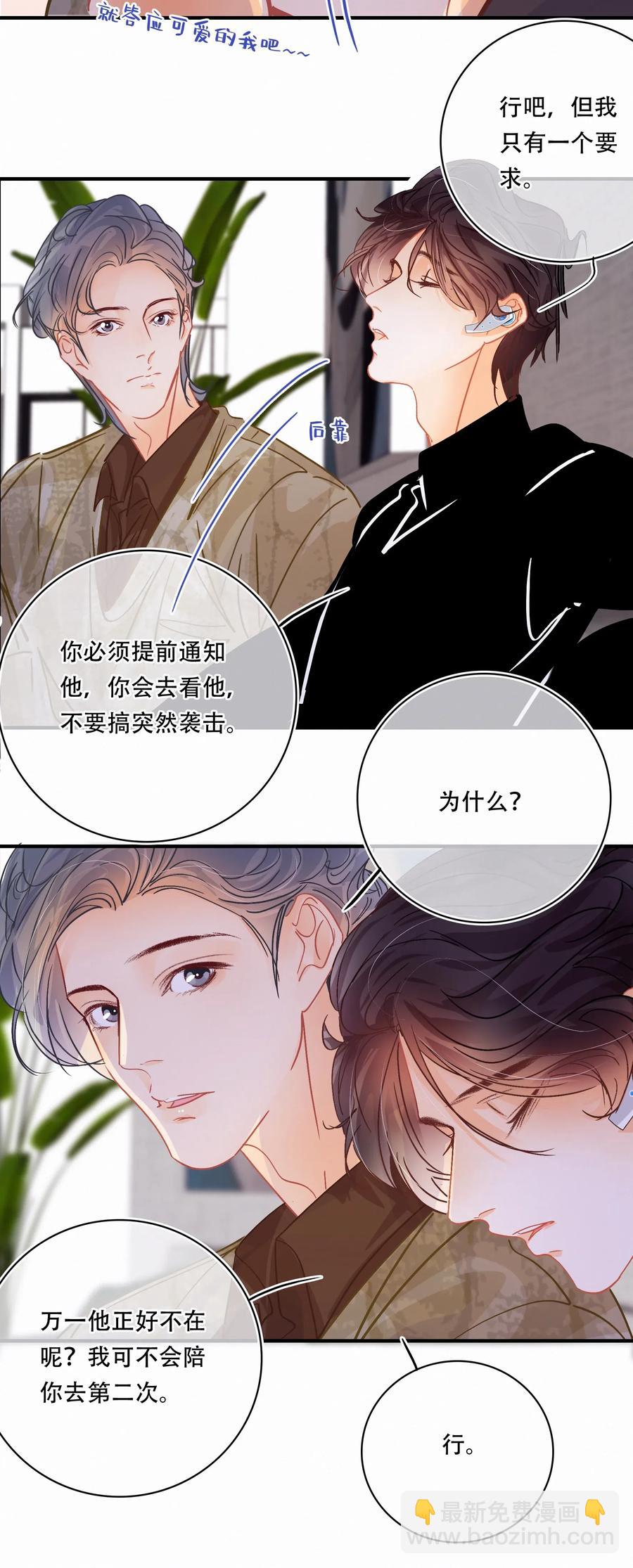 Chap.39 你和关越上床了吗？-第45话