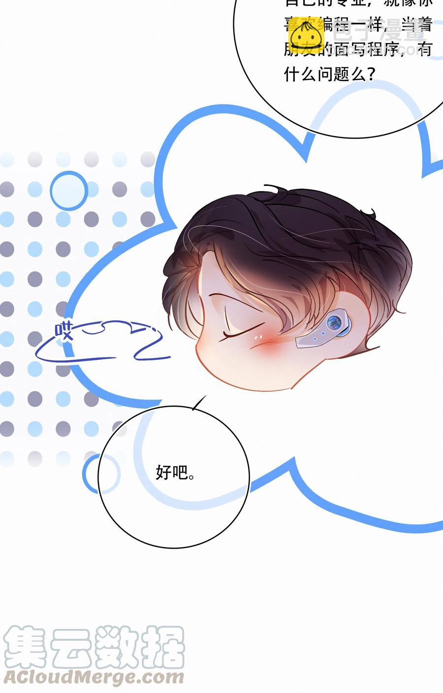 Chap.39 你和关越上床了吗？-第45话