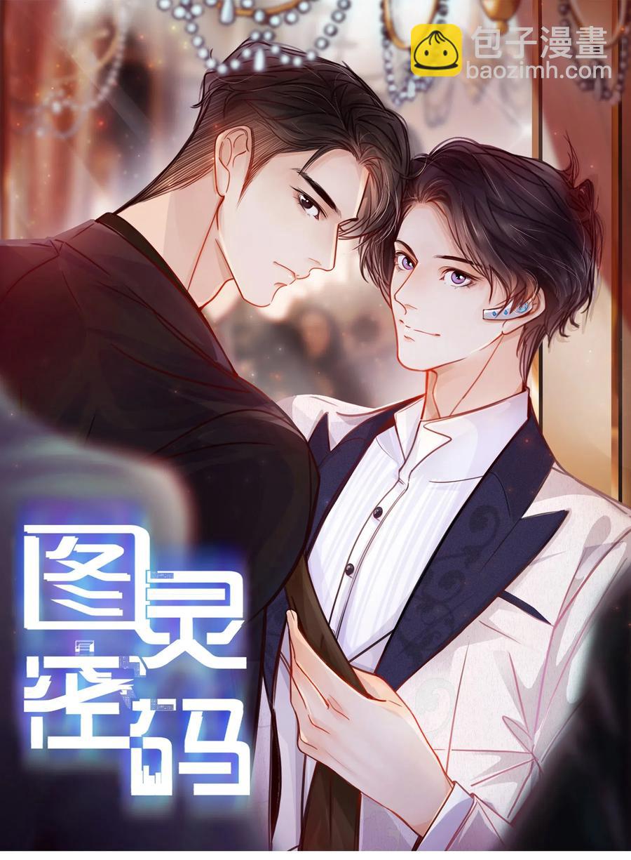 Chap.39 你和关越上床了吗？-第45话