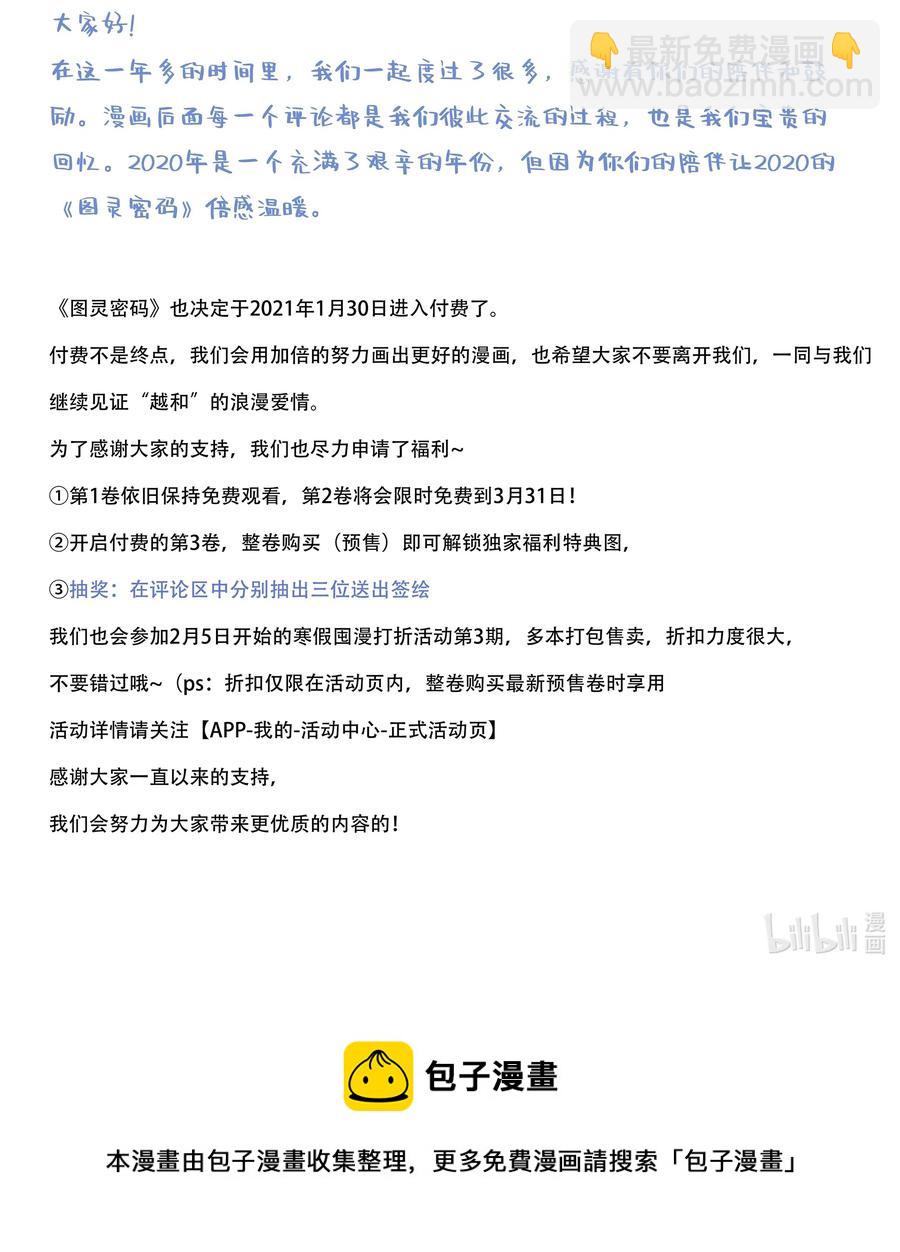 Chap.39 你和关越上床了吗？-第45话