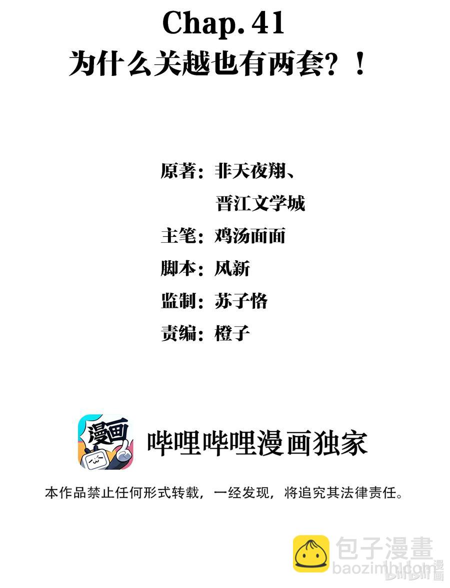 Chap.41 为什么关越也有两套？！-第47话