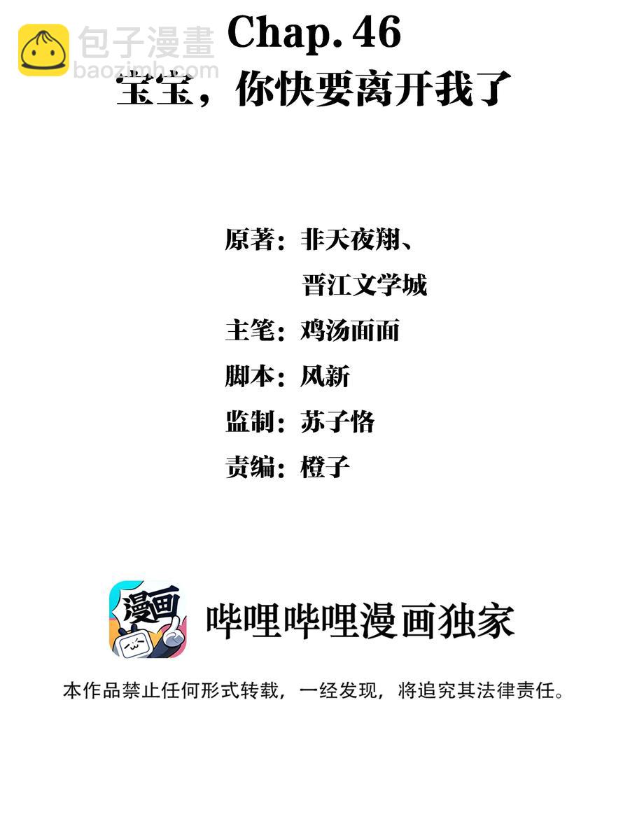 Chap.46 宝宝，你快要离开我了-第53话