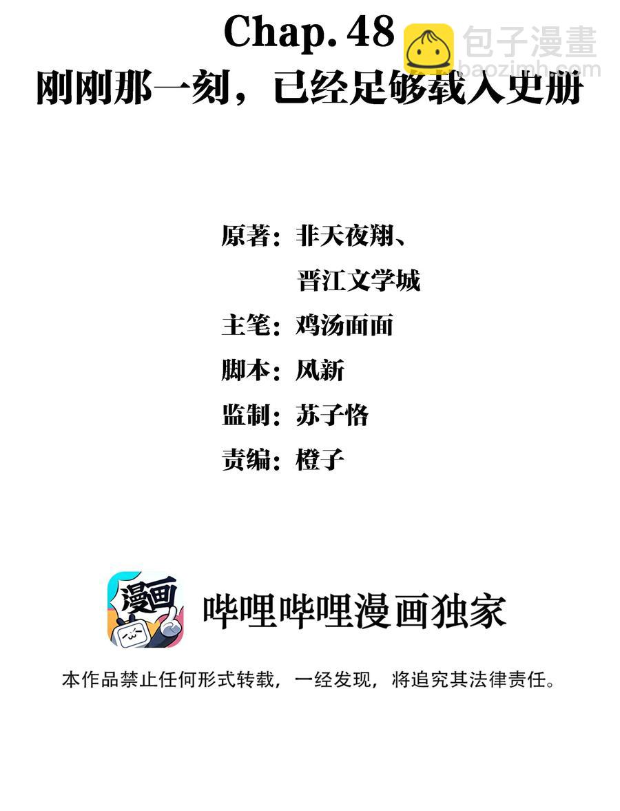 Chap.48 刚刚那一刻，已经足够载入史册-第55话