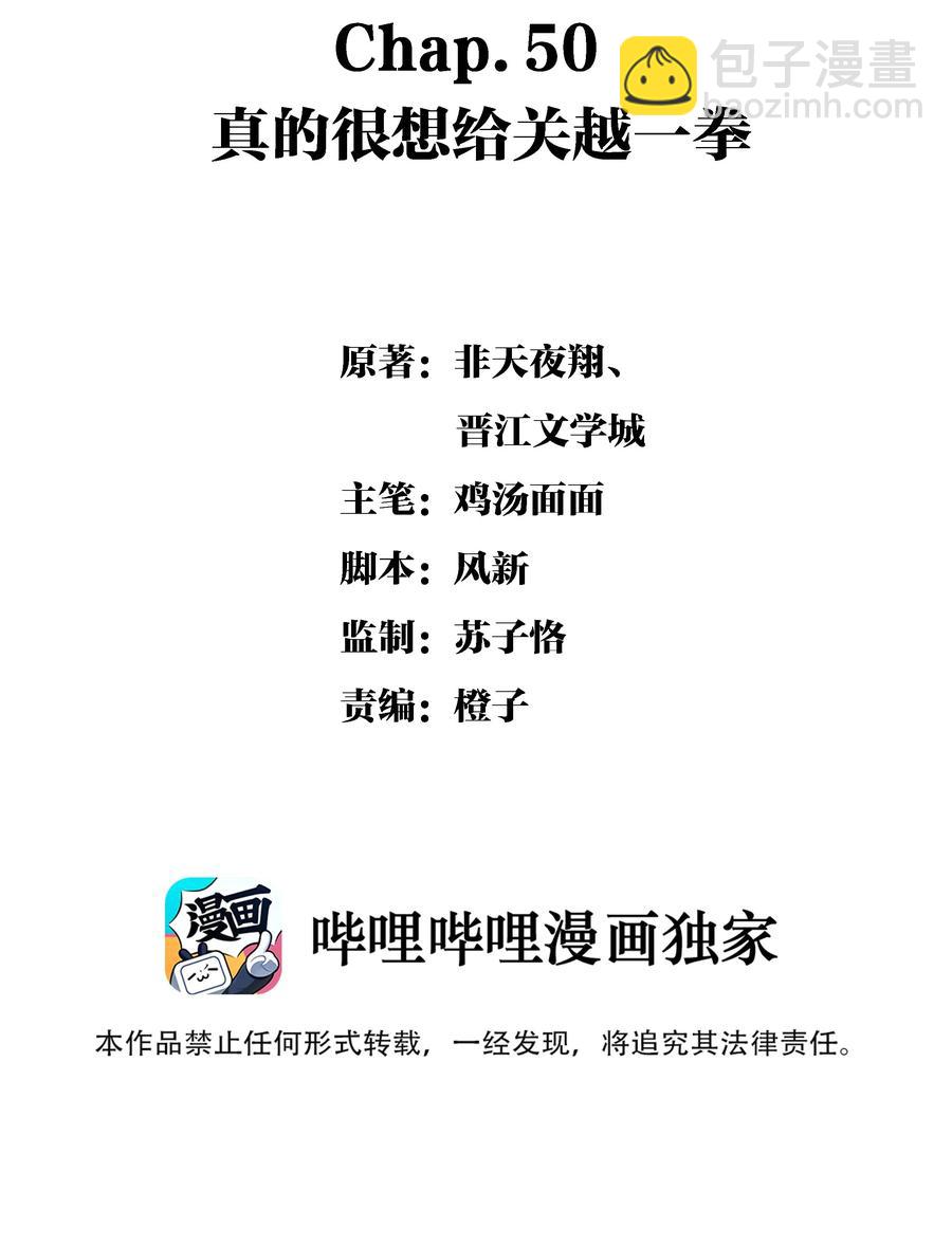 Chap.50 真的很想给关越一拳-第57话