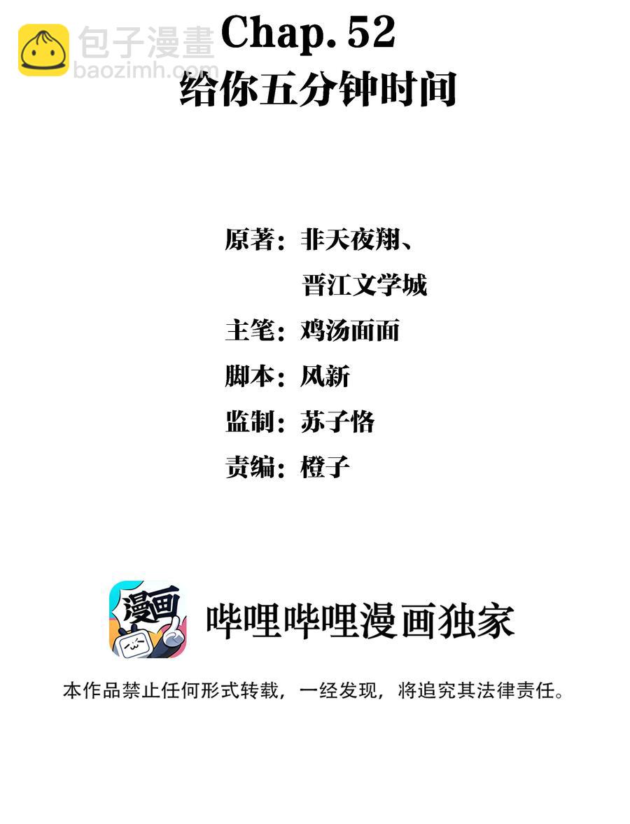Chap.52 给你五分钟时间-第59话