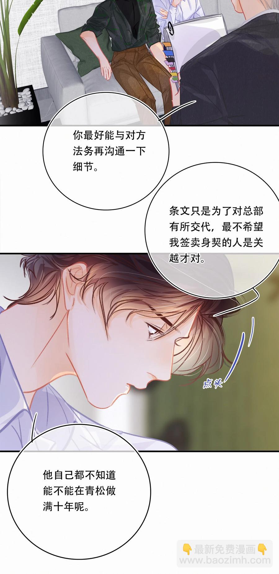 Chap.55 你是不是想找关越复合-第61话