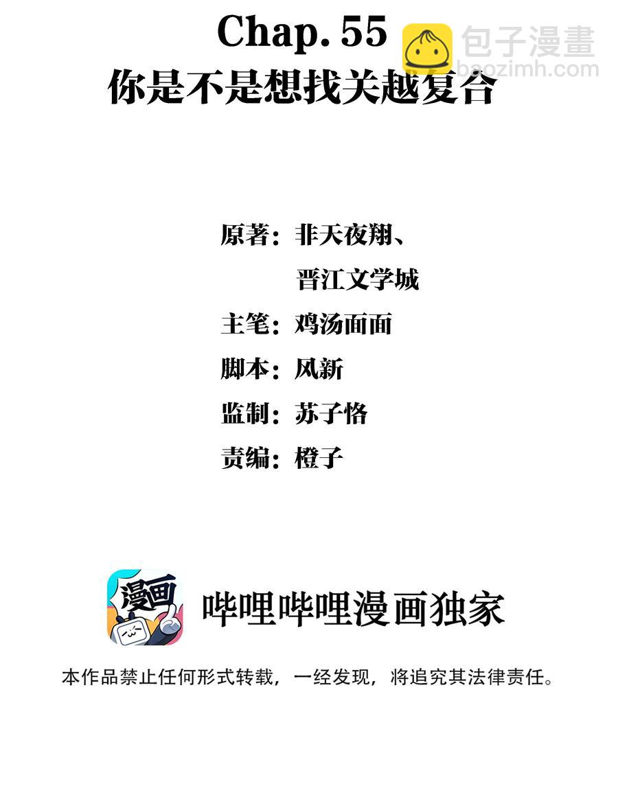 Chap.55 你是不是想找关越复合-第61话