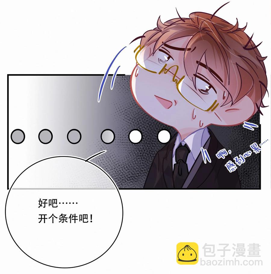 Chap.57 我有着难以启齿的爱好-第63话