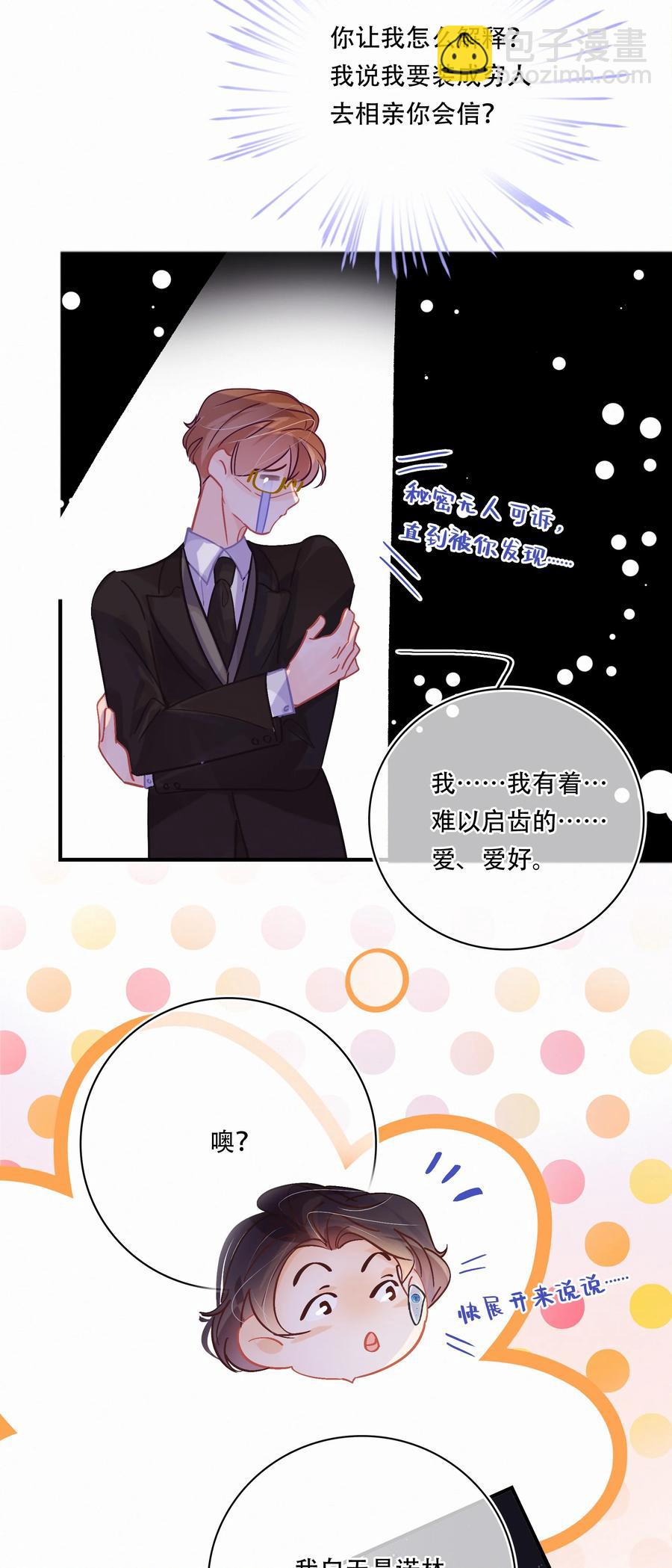 Chap.57 我有着难以启齿的爱好-第63话