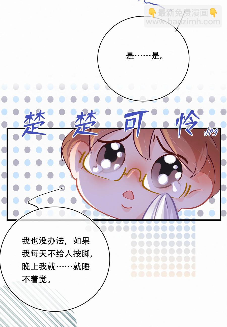 Chap.57 我有着难以启齿的爱好-第63话