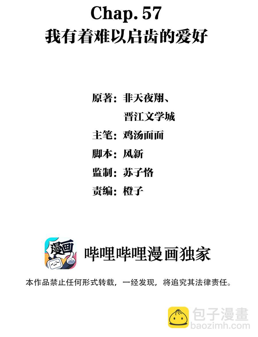 Chap.57 我有着难以启齿的爱好-第63话
