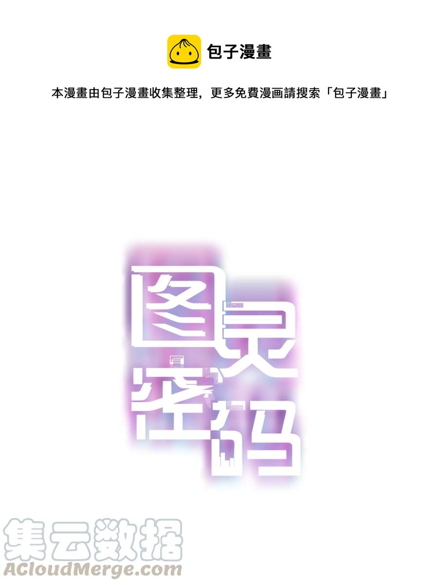 圖靈密碼 - Chap.59 關越很孤單 - 1