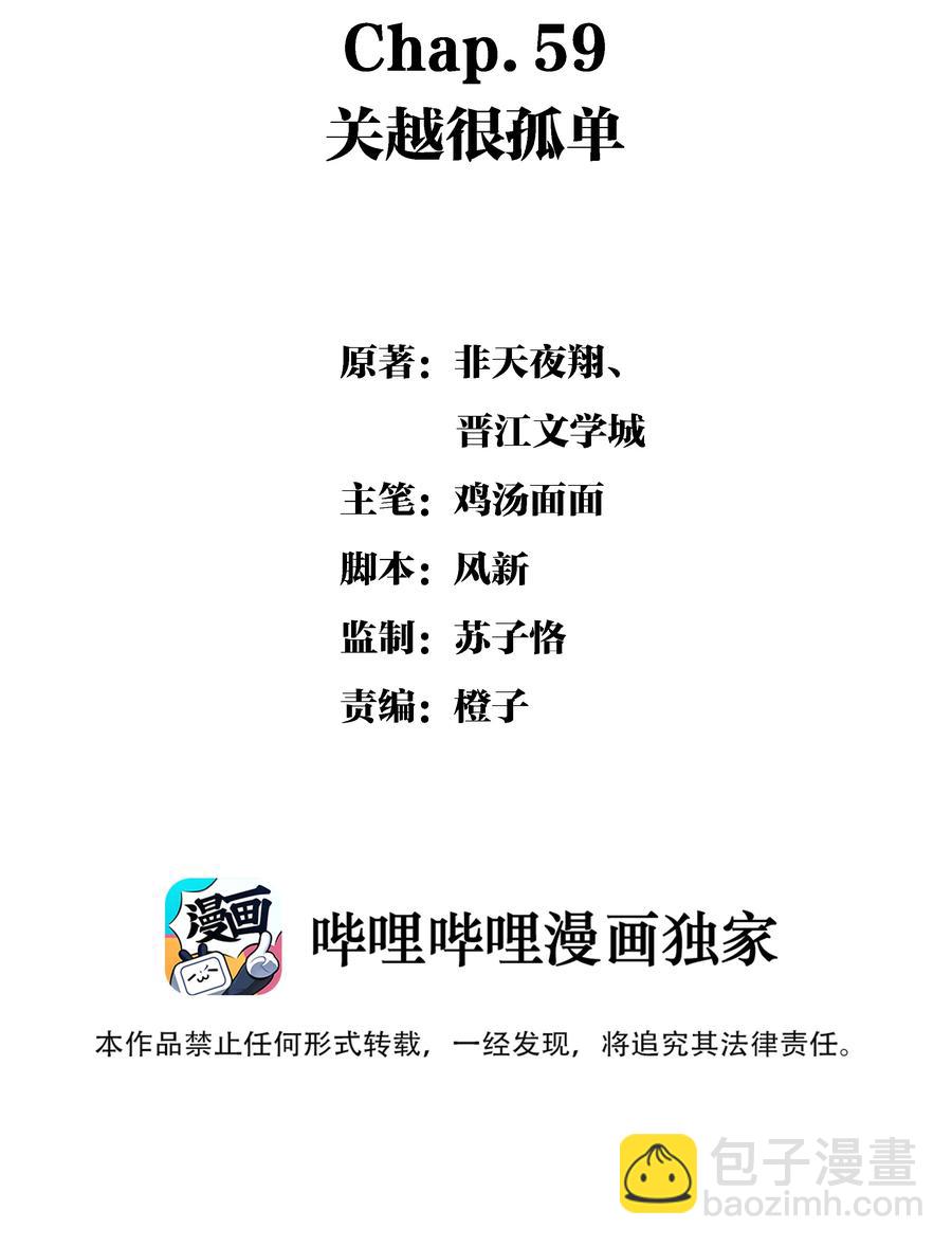Chap.59 关越很孤单-第65话