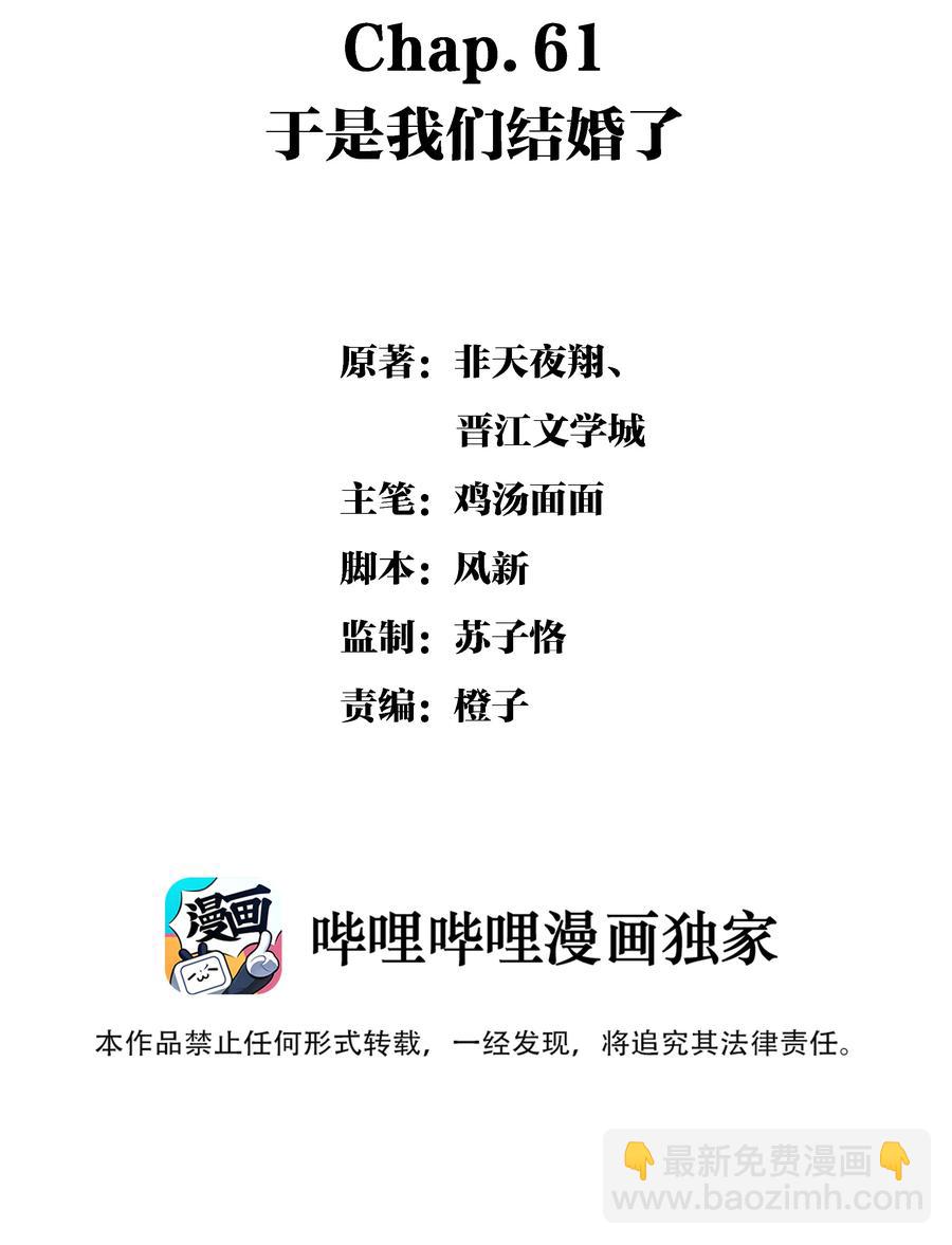 Chap.61 于是我们结婚了-第67话