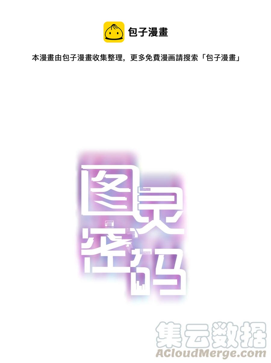 圖靈密碼 - Chap.63 前任成了新老闆 - 1
