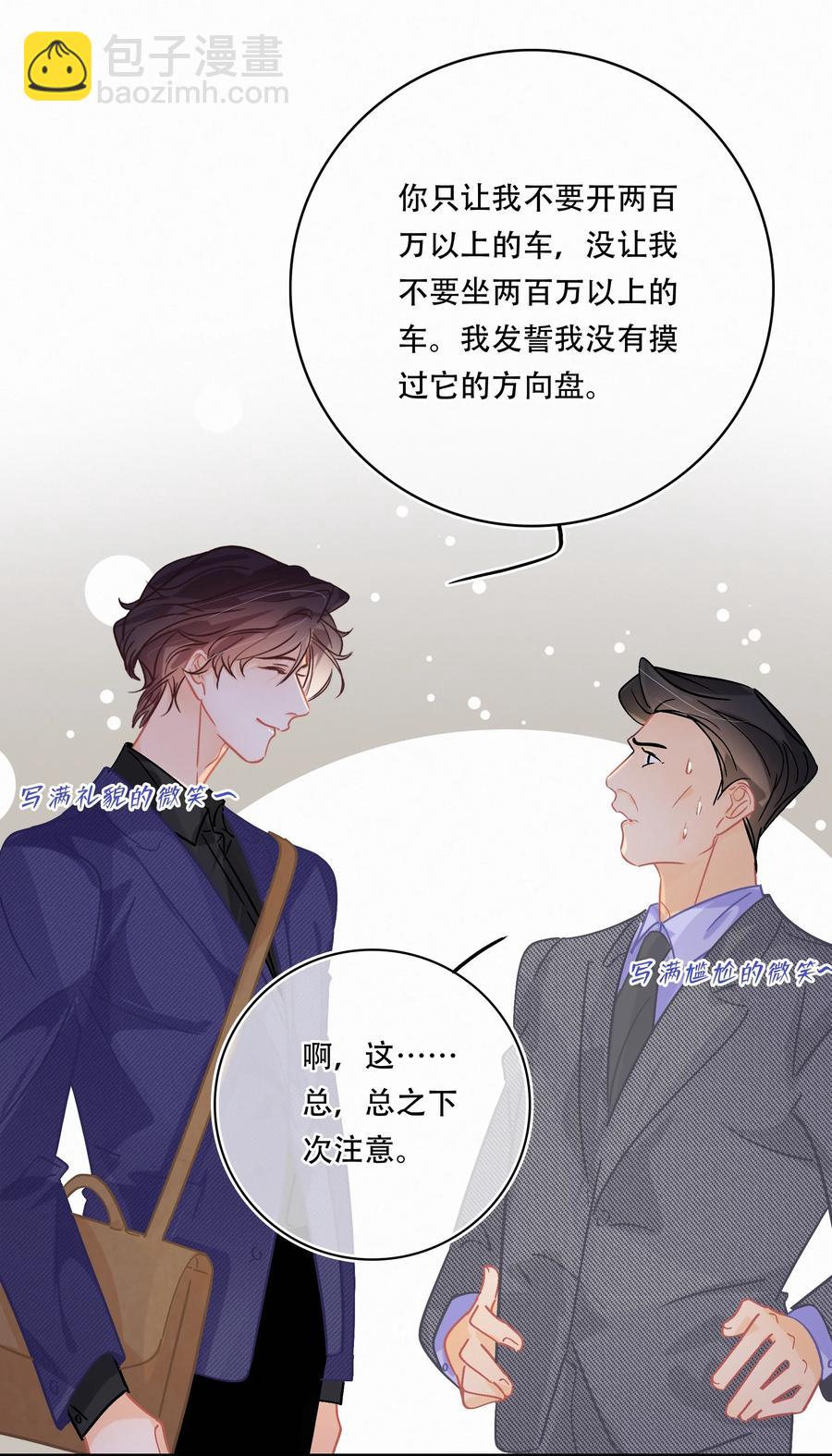 圖靈密碼 - Chap.63 前任成了新老闆 - 6