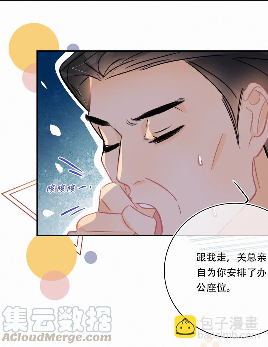 圖靈密碼 - Chap.63 前任成了新老闆 - 1