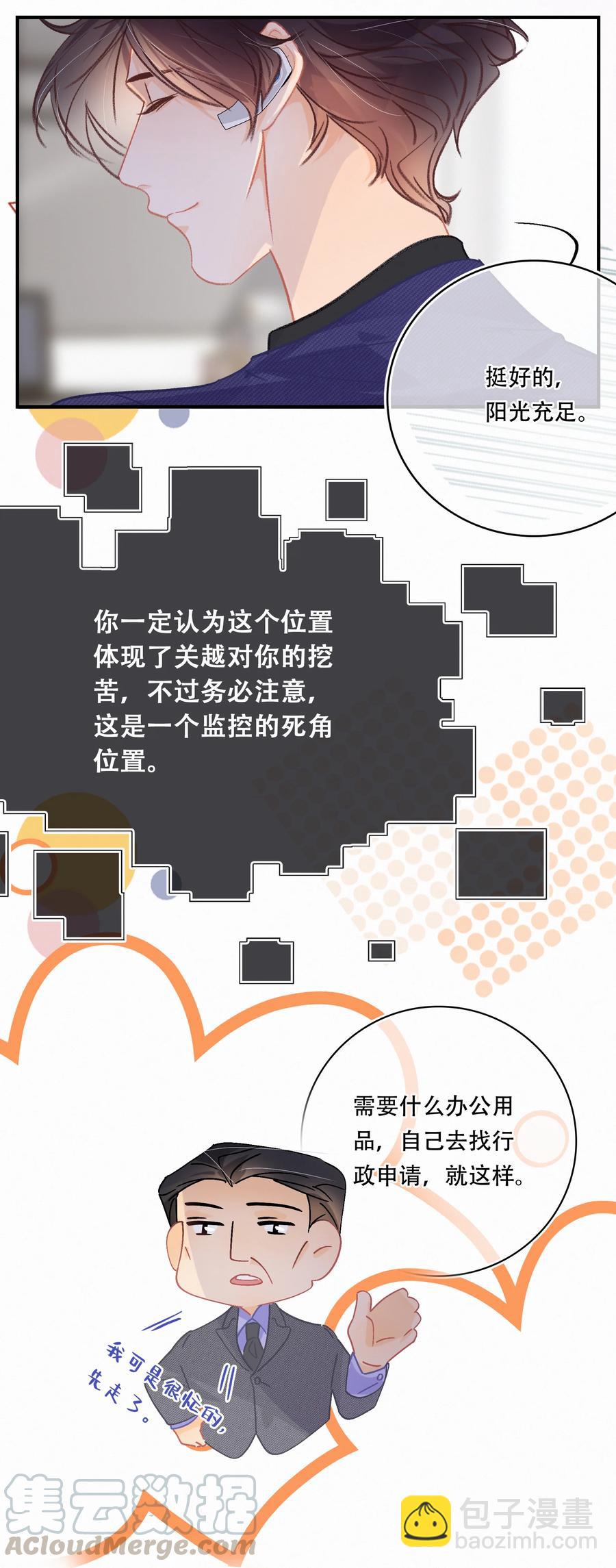 圖靈密碼 - Chap.63 前任成了新老闆 - 5