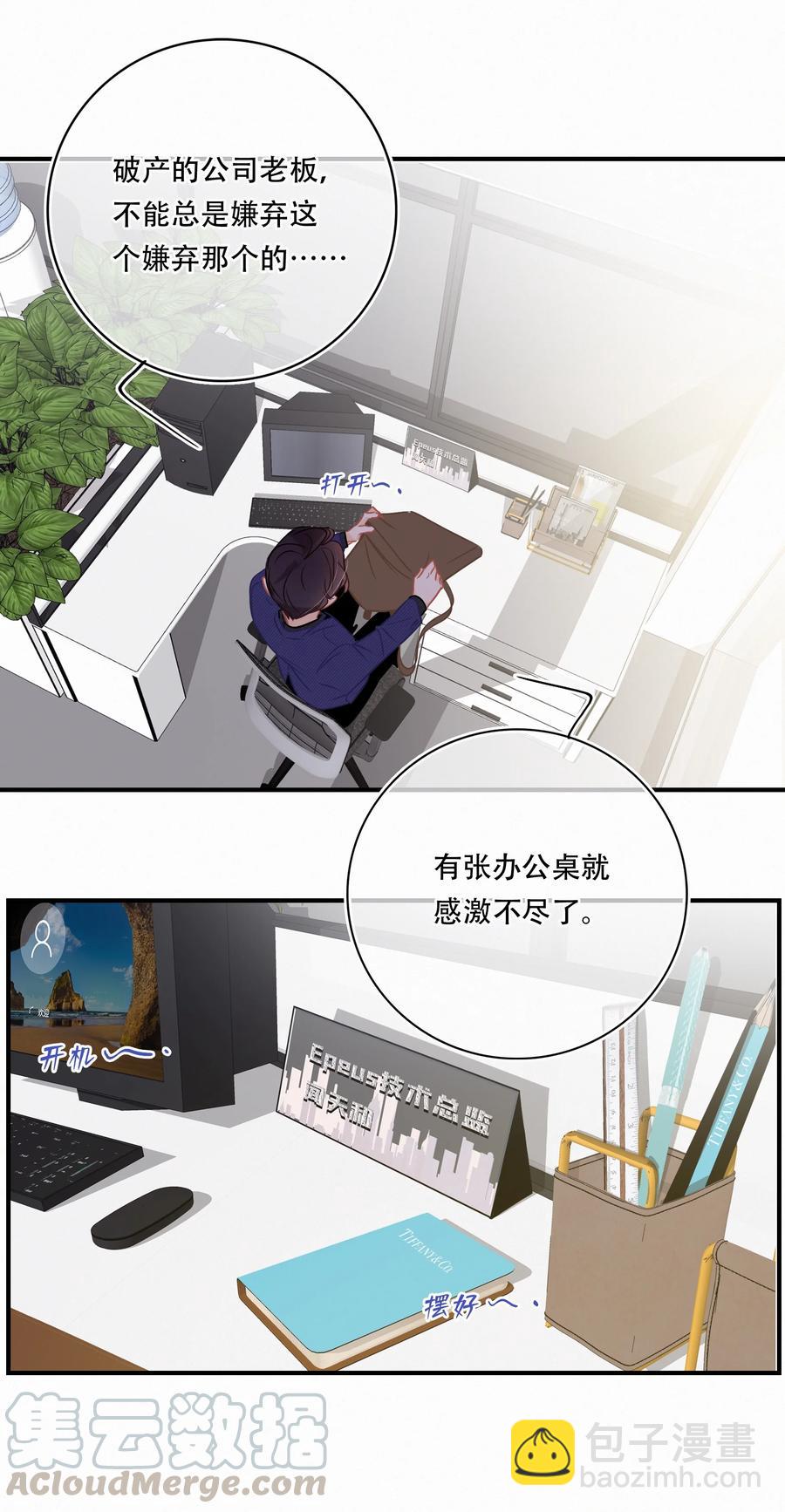 圖靈密碼 - Chap.63 前任成了新老闆 - 3