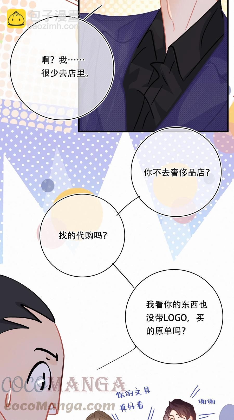 Chap.65 有钱人的生活-第71话