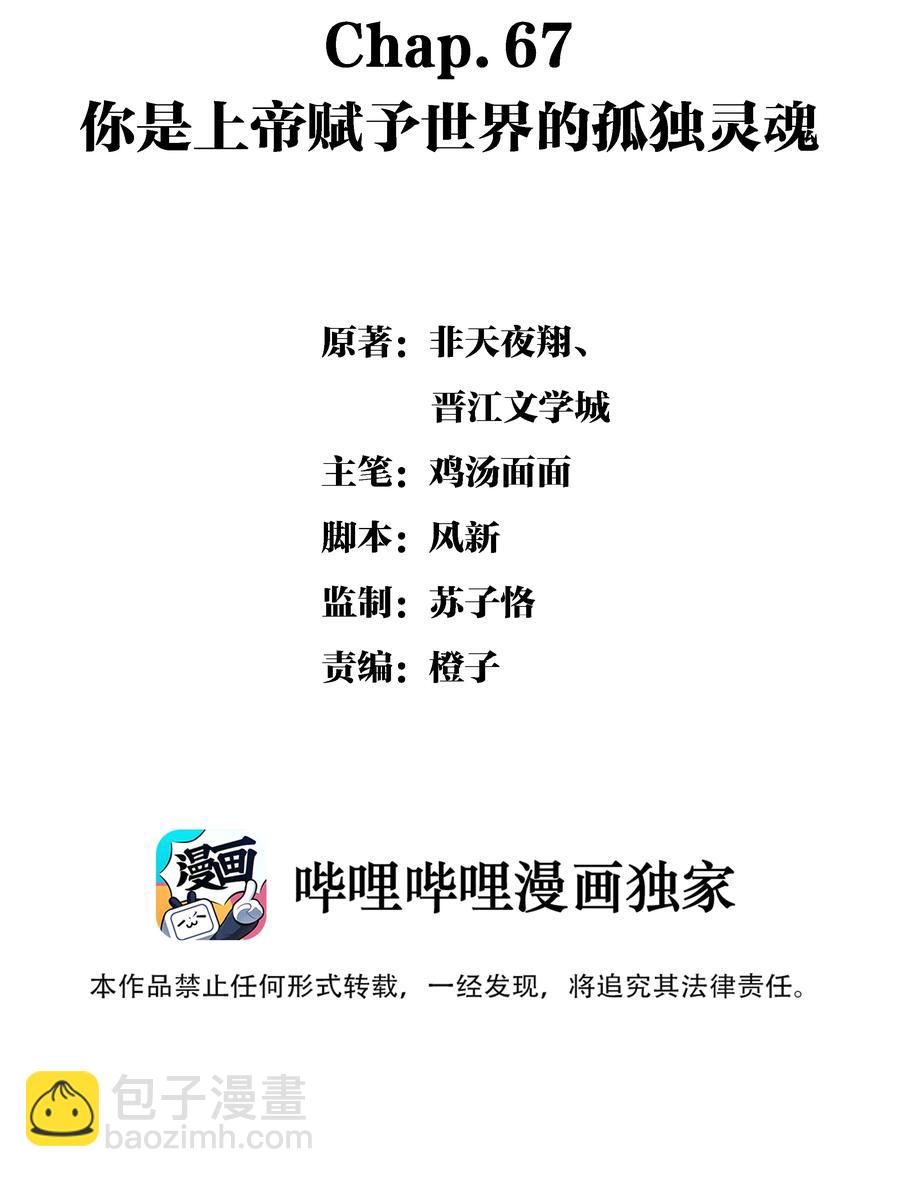 Chap.67 你是上帝赋予世界的孤独灵魂-第73话