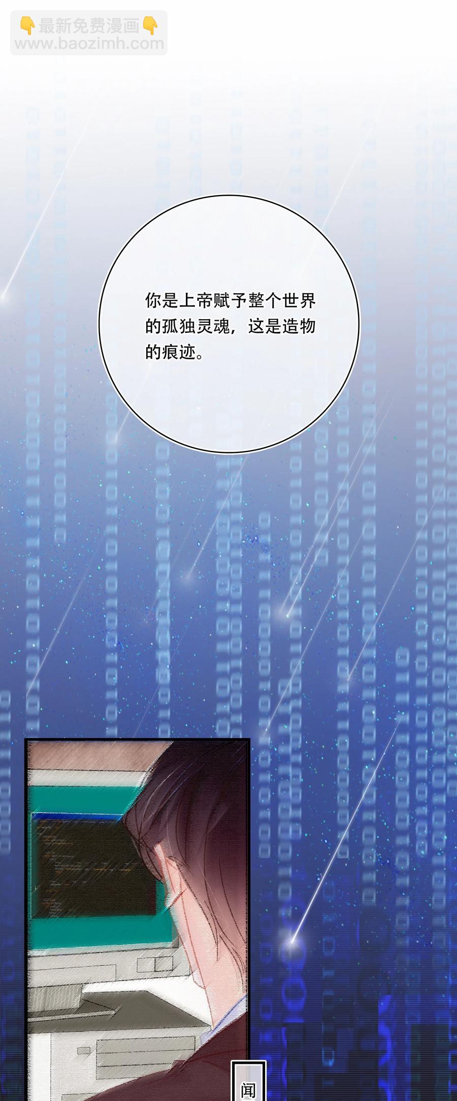 Chap.67 你是上帝赋予世界的孤独灵魂-第73话