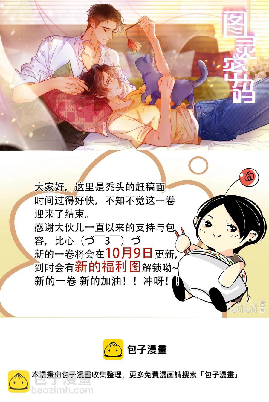 Chap.67 你是上帝赋予世界的孤独灵魂-第73话