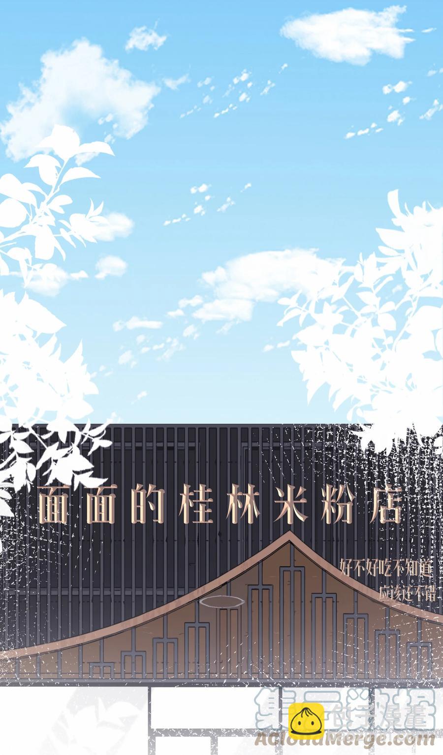 Chap.69 你吃米粉也戴着墨镜吗？-第75话