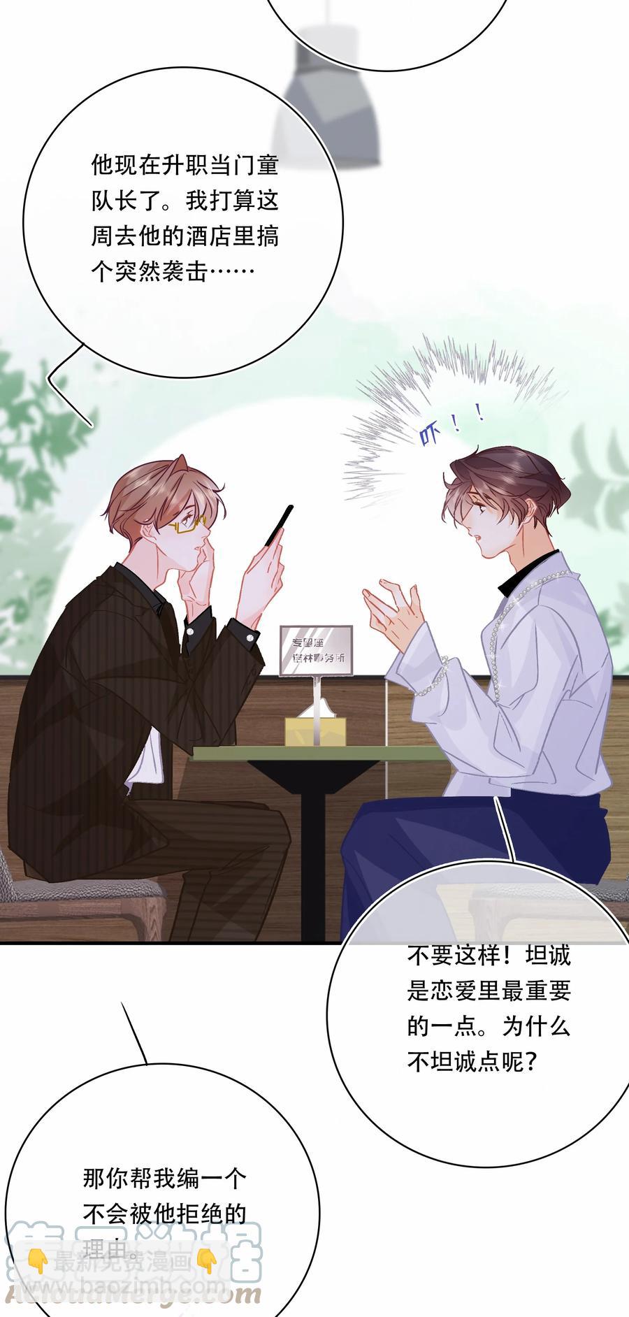 Chap.71 霸道总裁购十二个铂金包！-第77话